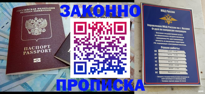 прописка в Солнечногорске