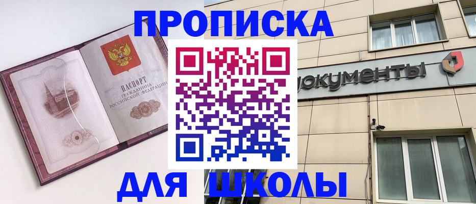 прописка для работы в Солнечногорске